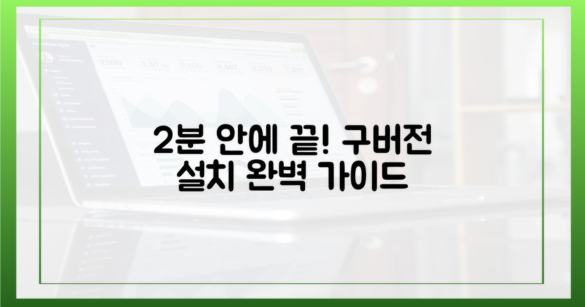 2분이면 끝내는 구버전 설치