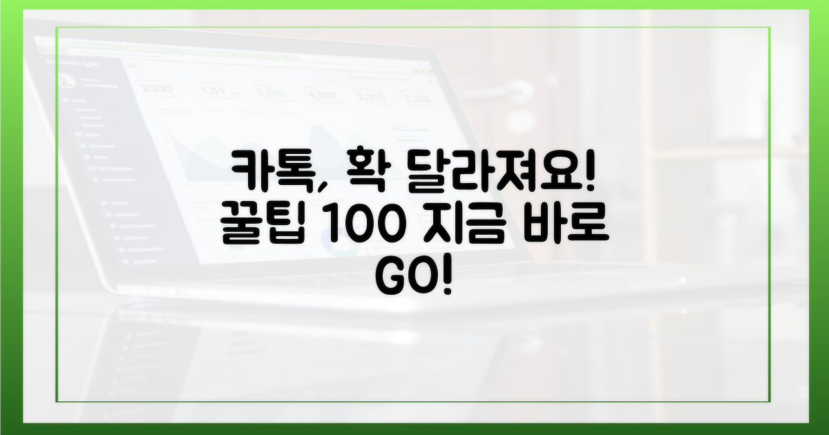 당신의 카톡, 이렇게 바꿔보세요