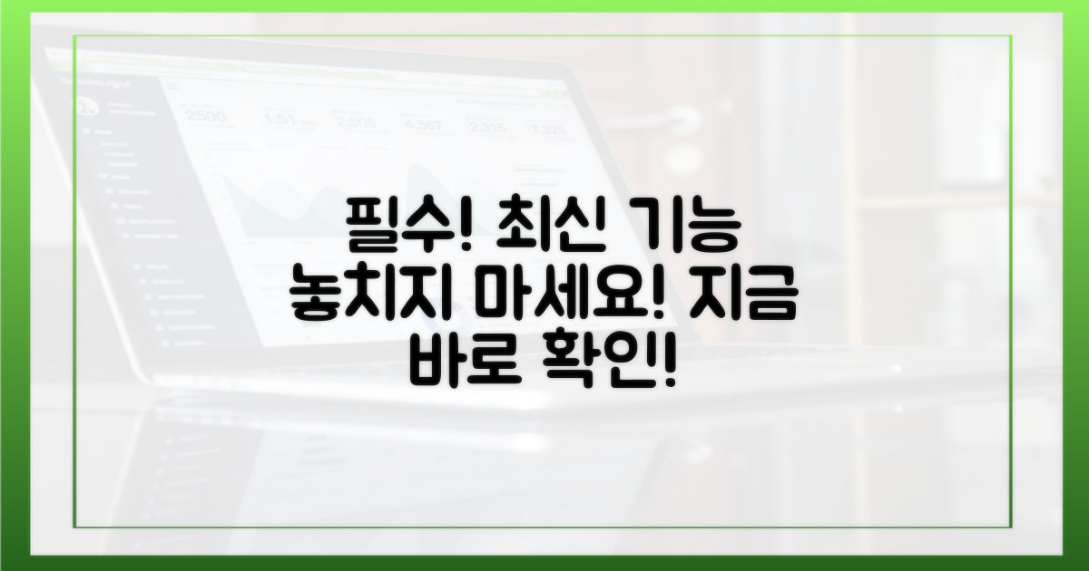 필수! 최신 기능 놓치지 마세요
