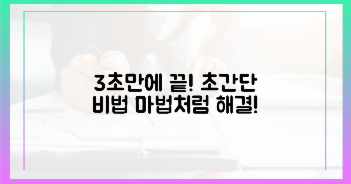 3초 만에 끝내는 방법
