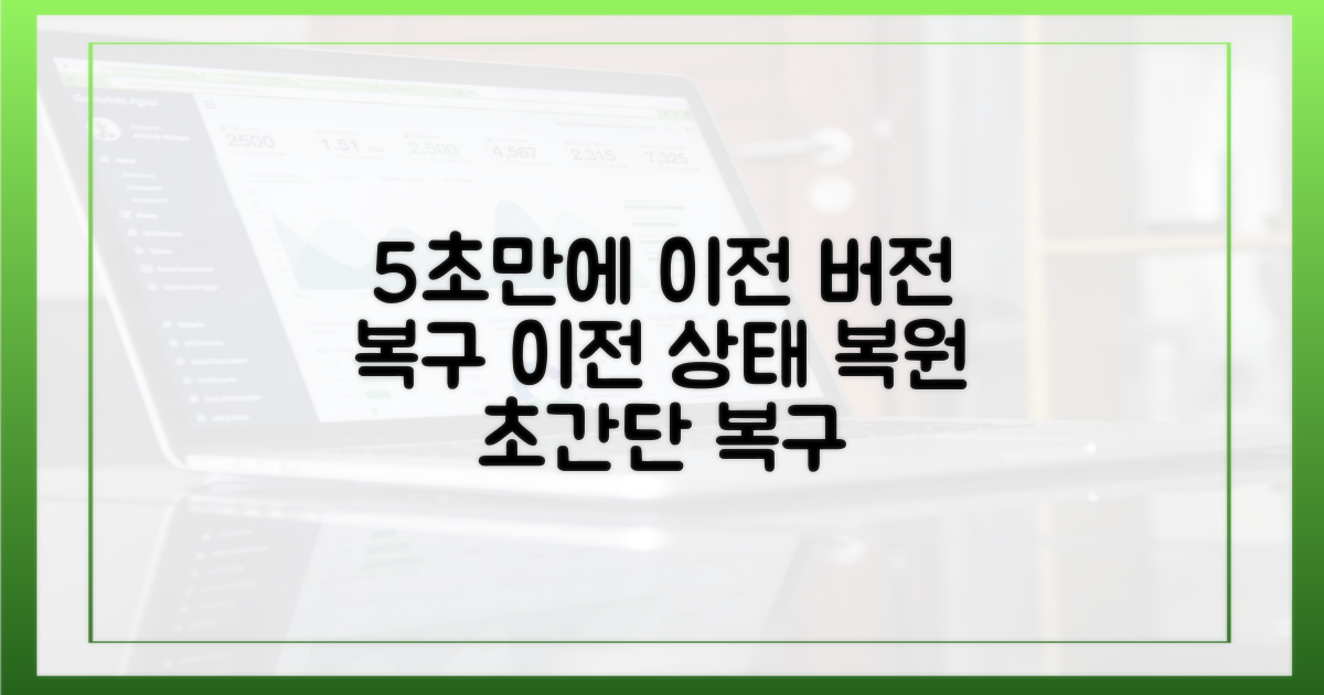 5초 만에 이전 버전 복구
