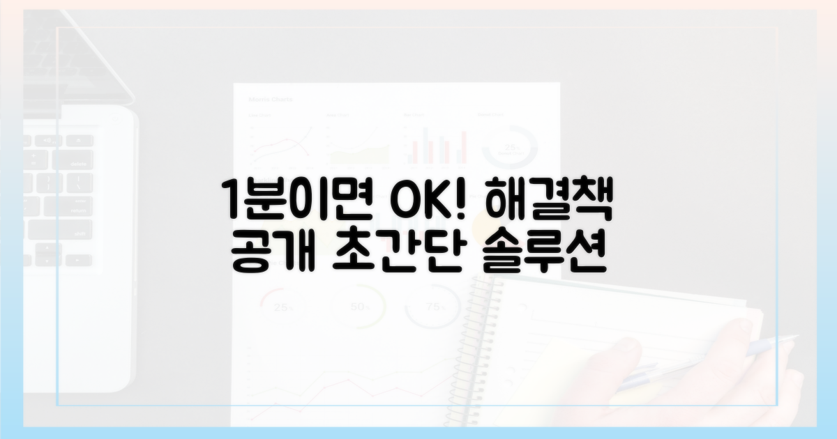 1분이면 충분한 해결책