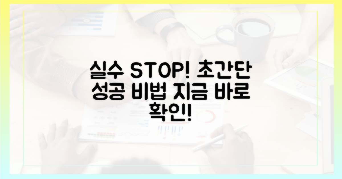 실수 없이 성공하는 비법