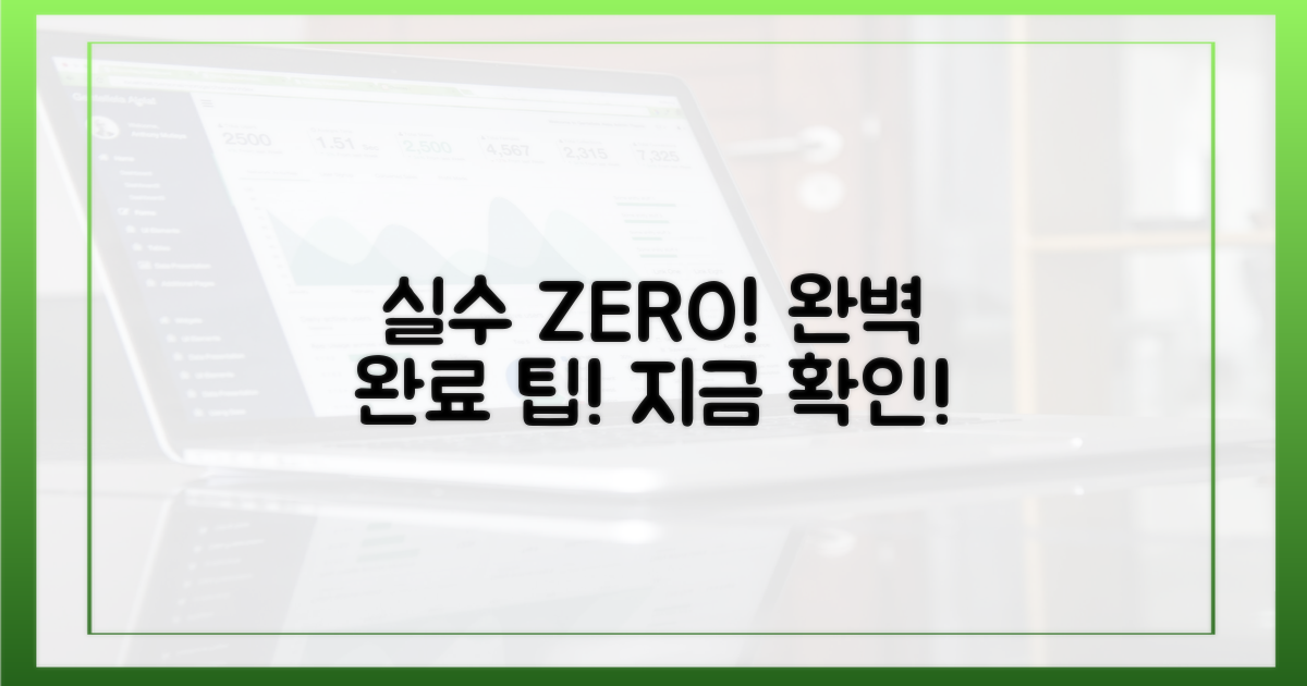 실수 없이 완료하는 팁 확인하세요
