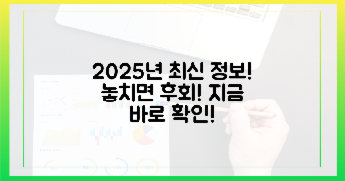 2025년 최신 정보 확인하세요