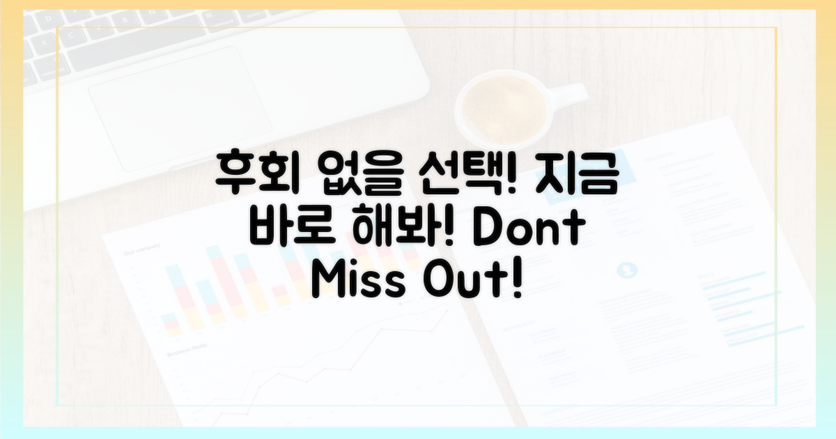 후회 없을 선택, 지금 해봐!