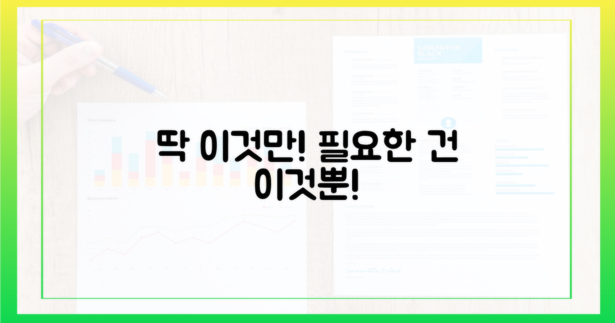 네게 필요한 딱 이것만!