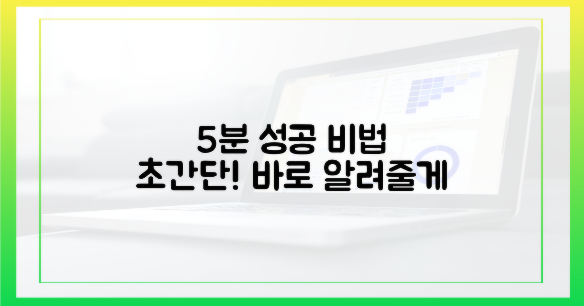 5분 만에 성공하는 비법 알려줄게!