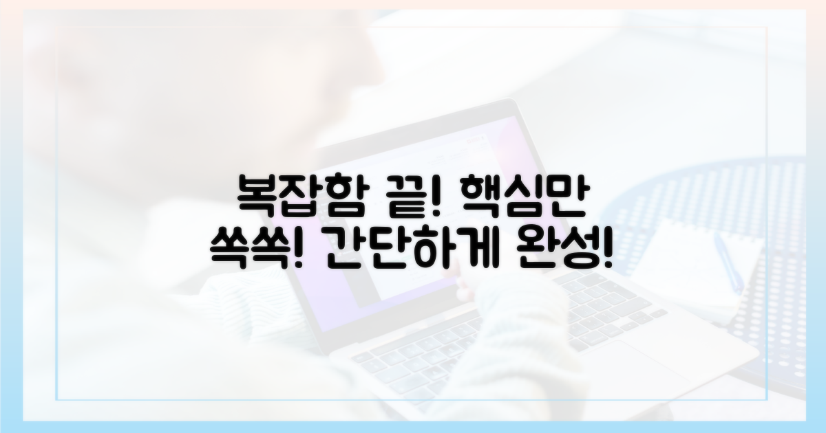 복잡한 건 이제 그만!