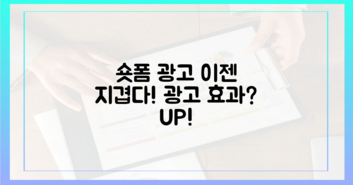 숏폼 광고, 이제 그만!