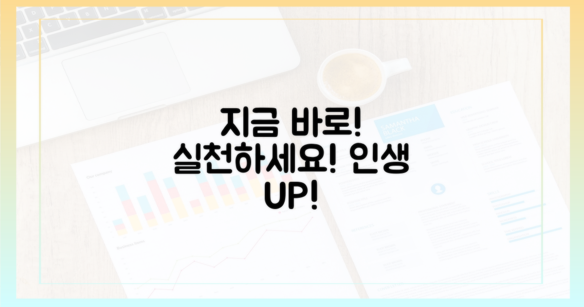 지금 바로 실천하세요!