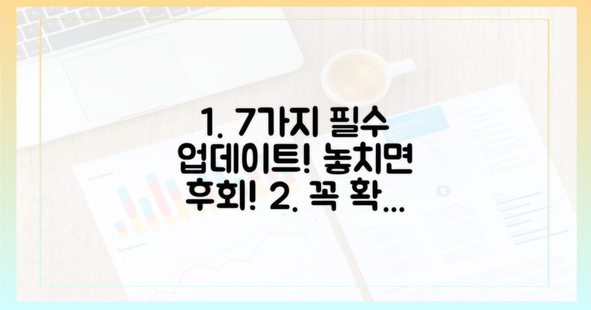 7가지 업데이트 필수 확인