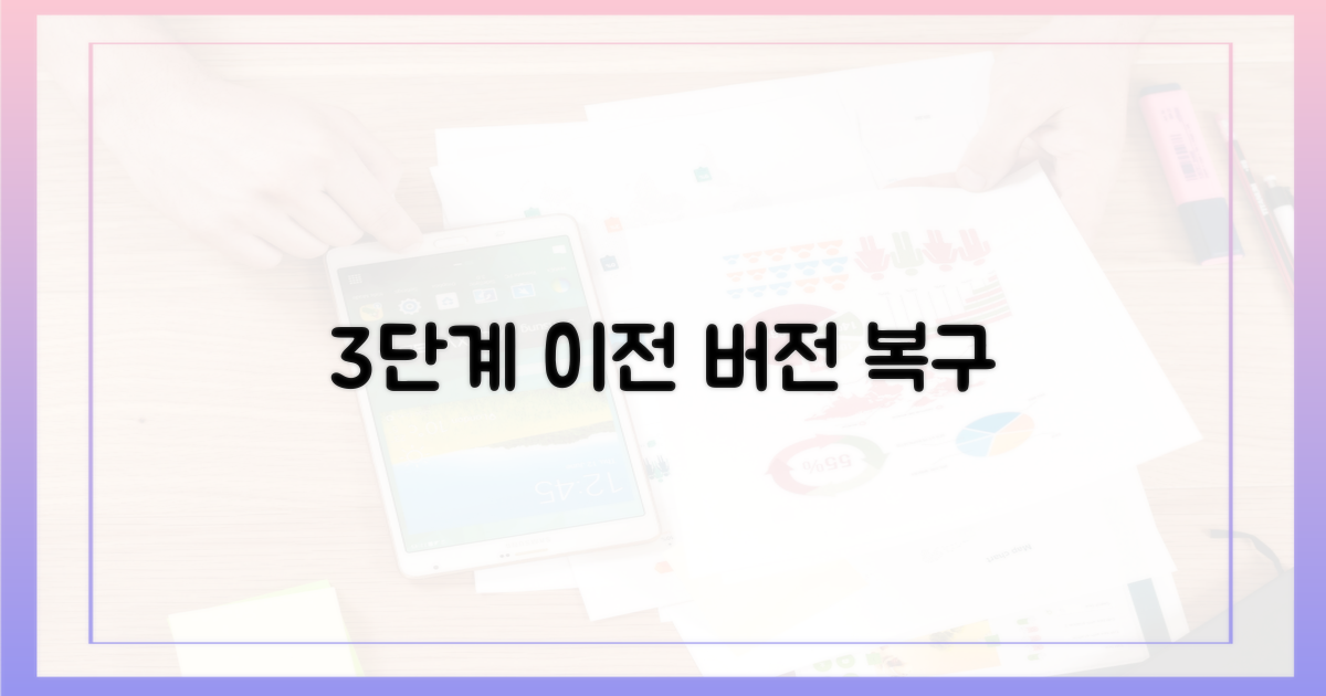 3단계 이전 버전 복구