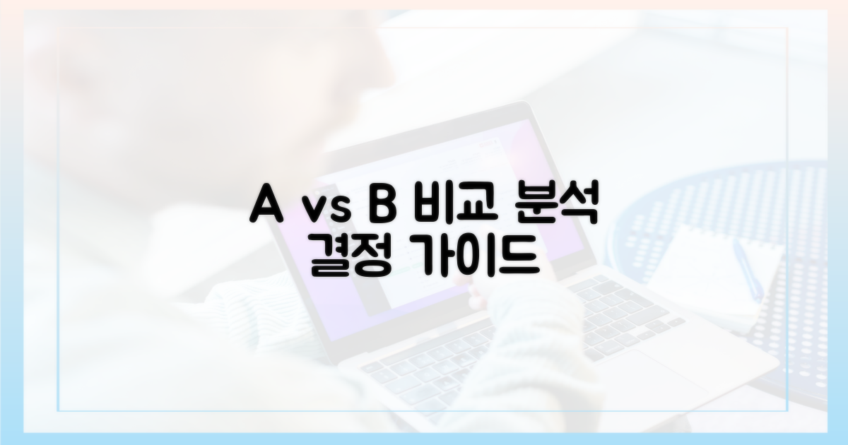 2가지 옵션 비교 분석