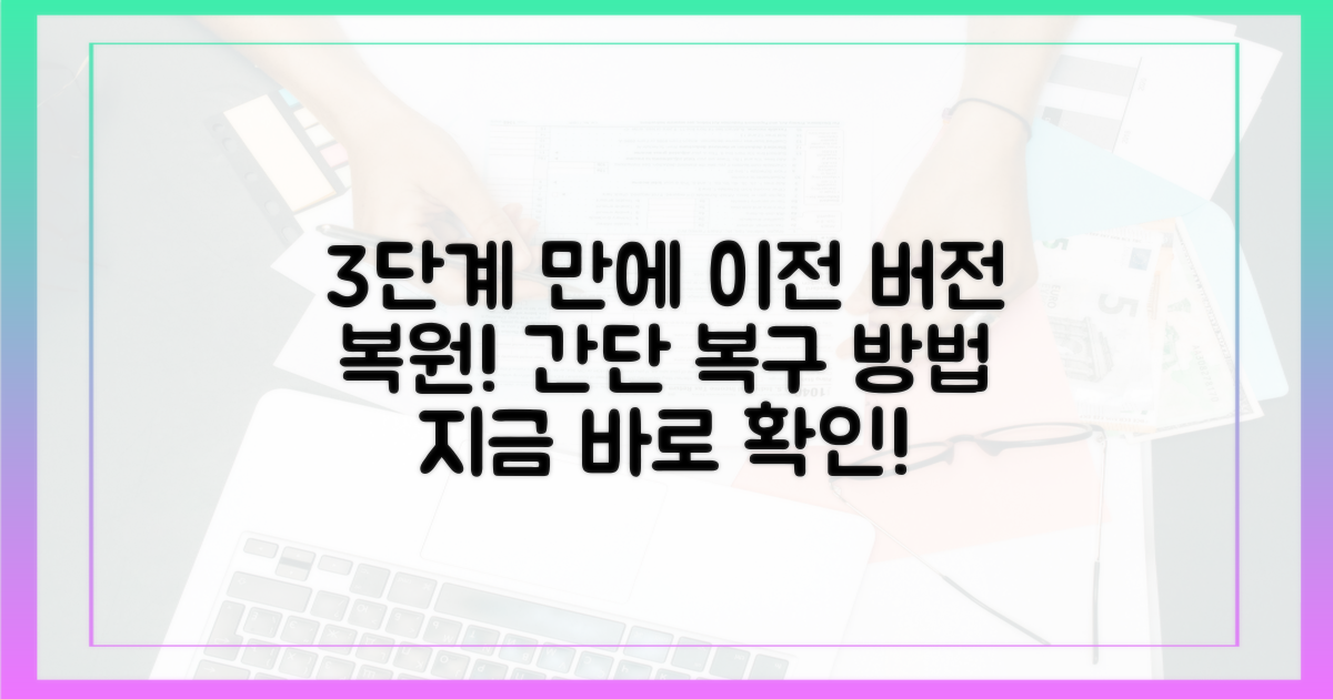 3단계 이전 버전 복원