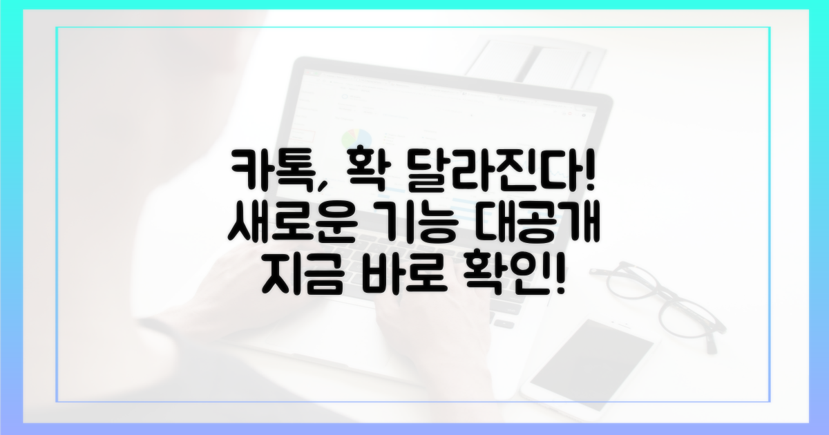 카톡, 변신할 시간
