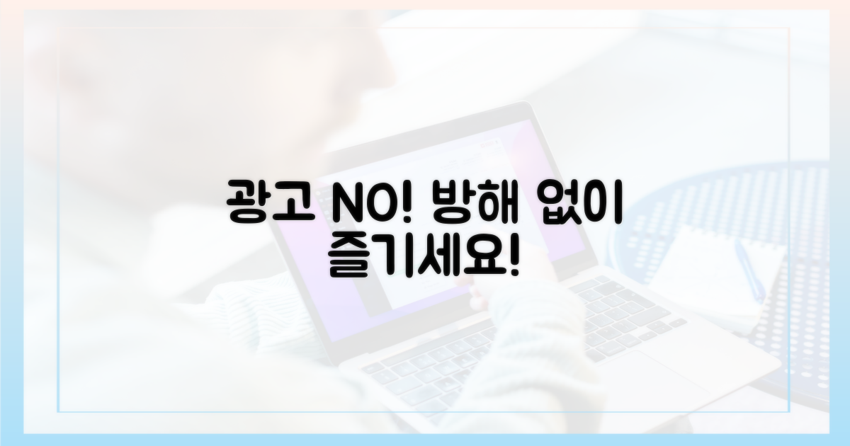 불필요한 광고 제거