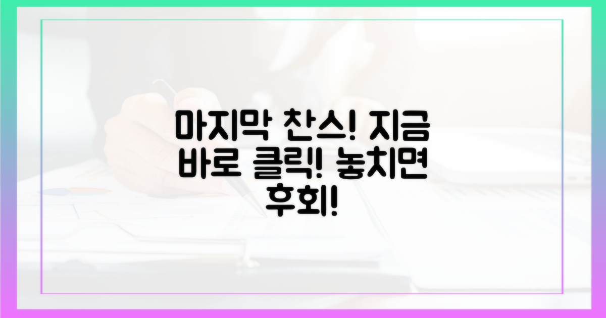 마지막 기회, 놓치지 마라!