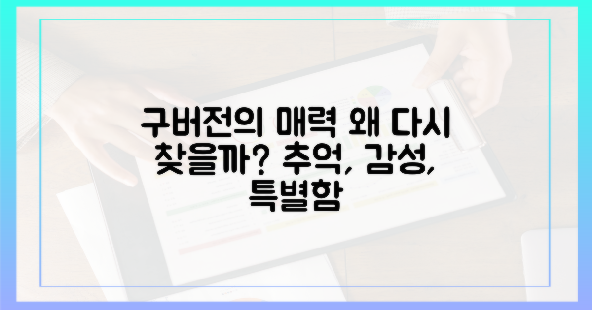 구버전, 왜 다시 찾을까?
