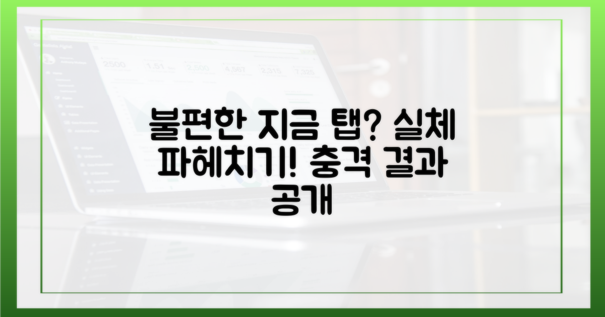 지금' 탭, 정말 불편했나요?