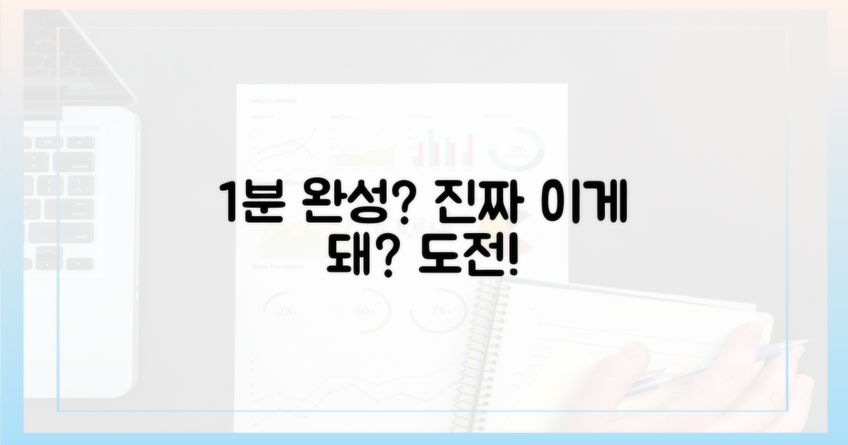 1분이면 가능할까?