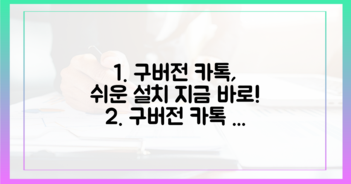 구버전 카톡 설치 방법
