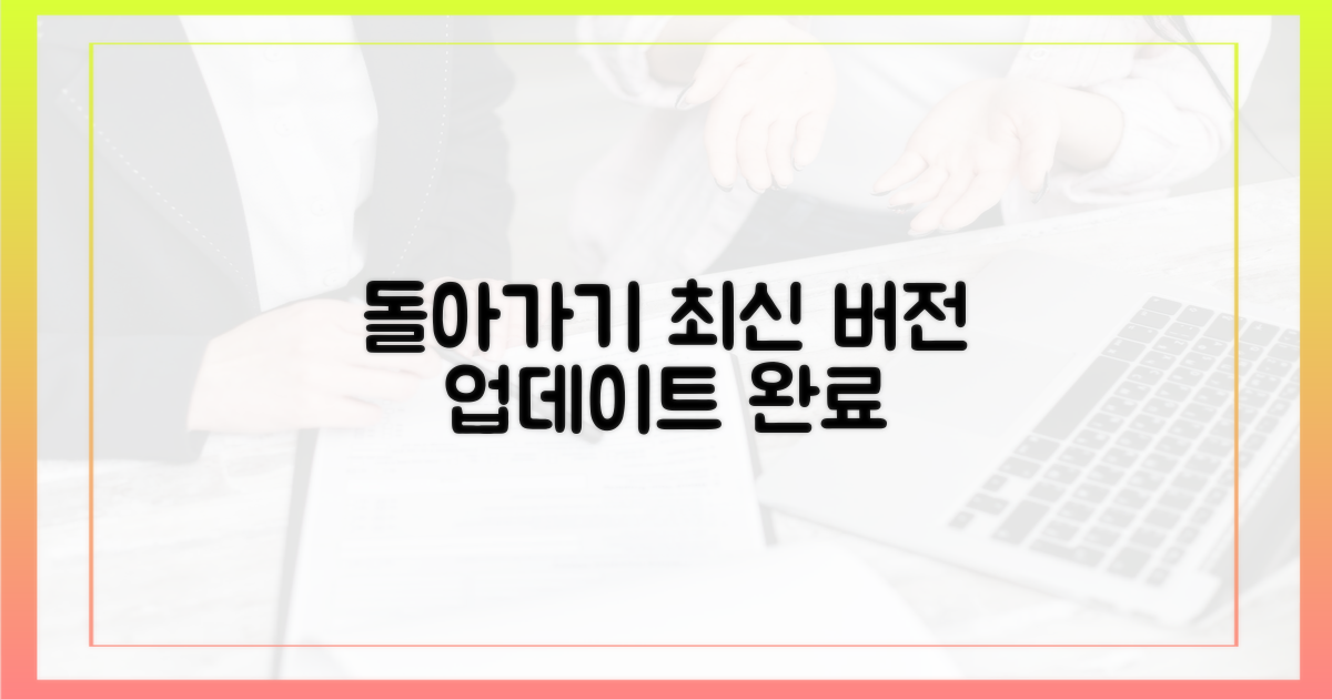 최신 버전으로 돌아가기