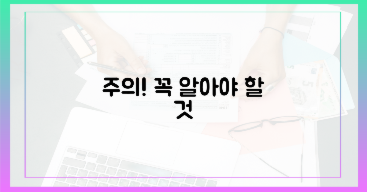 주의할 점은 뭘까?