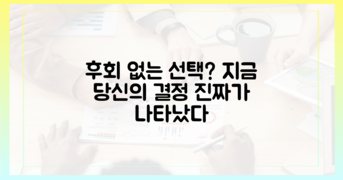후회 없는 선택인가?