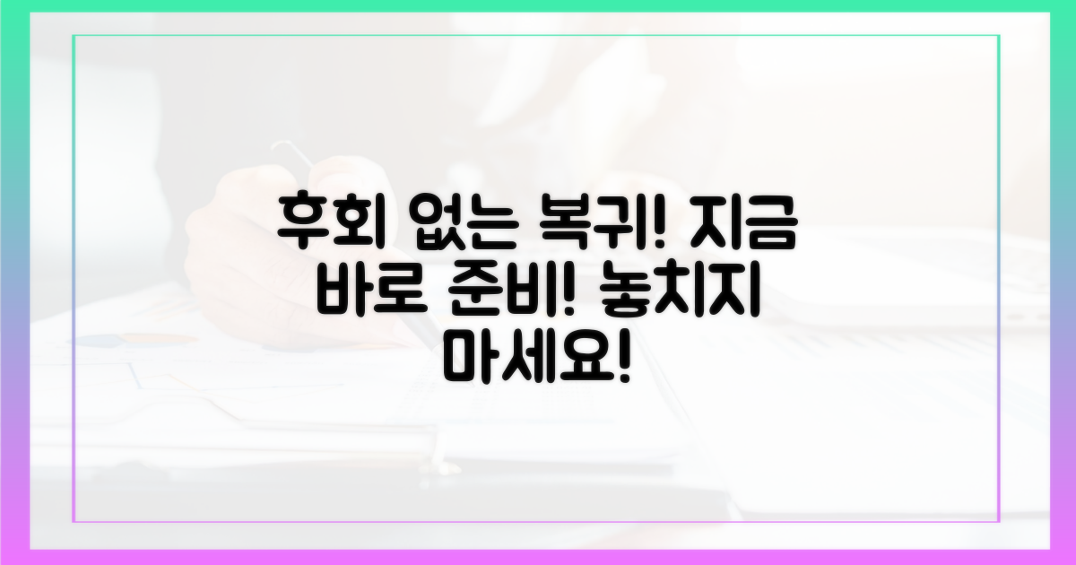 복귀 후에도 후회 없도록!