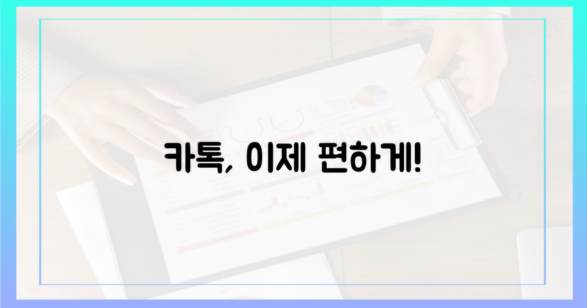 카톡, 다시 편하게 쓰세요!