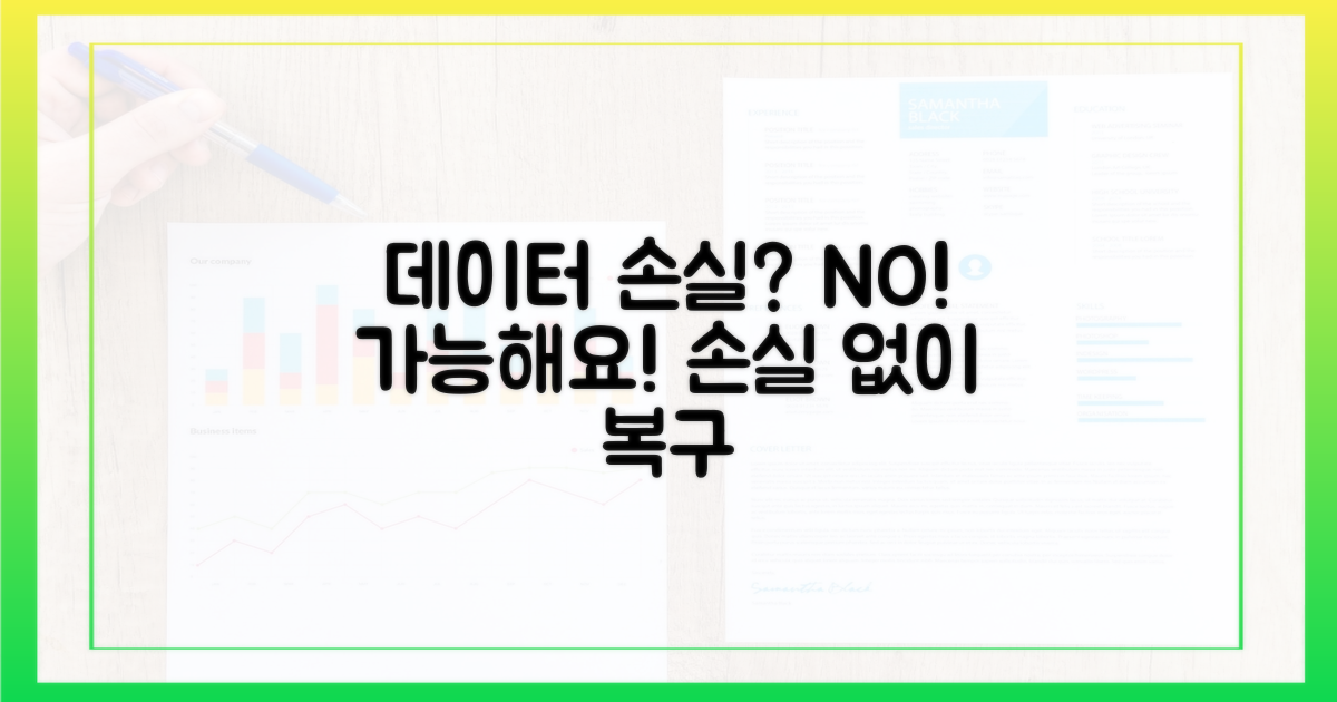데이터 손실 없이 가능할까?