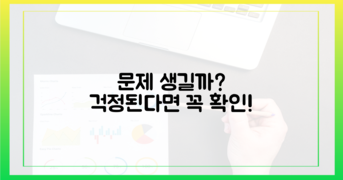 혹시 문제 생기진 않을까?