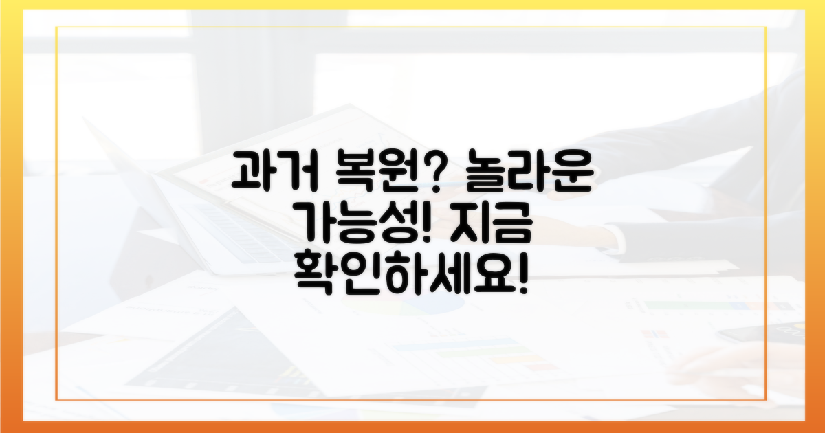 과거 버전 복원, 가능성은?
