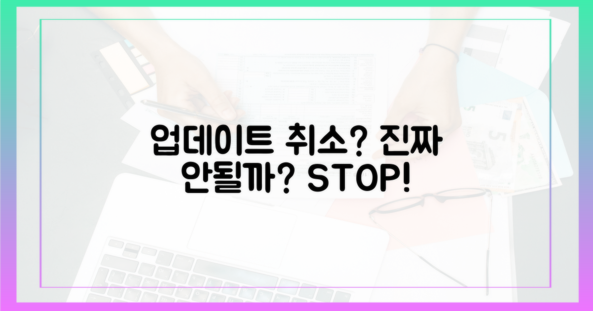 업데이트 취소, 정말 안될까?