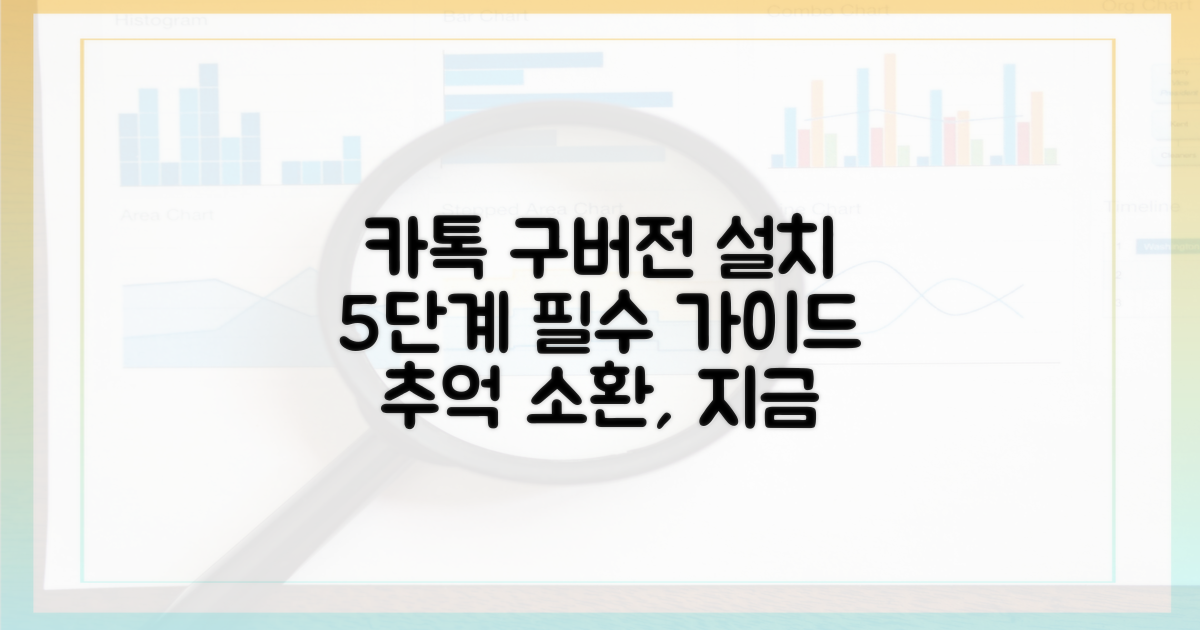 5단계: 카톡 구버전 설치