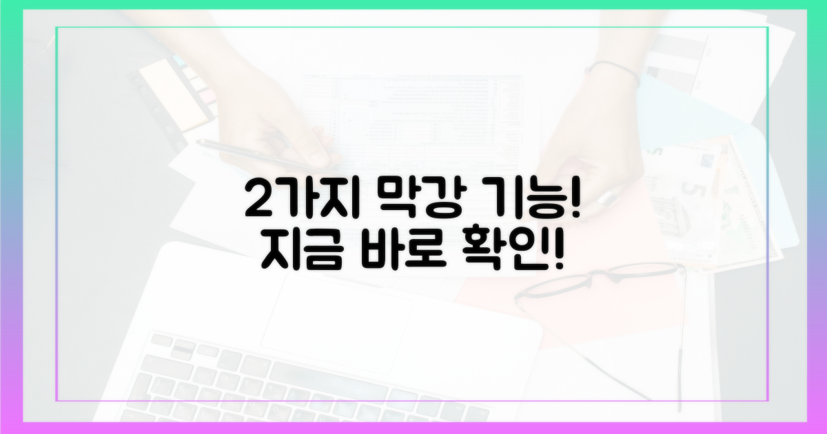 2가지 막강 기능