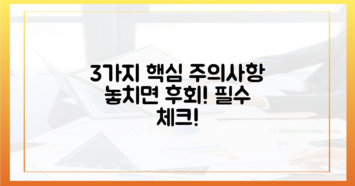 3가지 주의사항 숙지