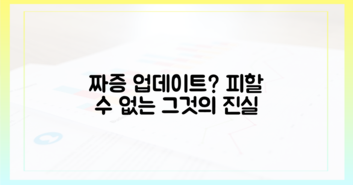 짜증 나는 업데이트, 피할 수 없나?