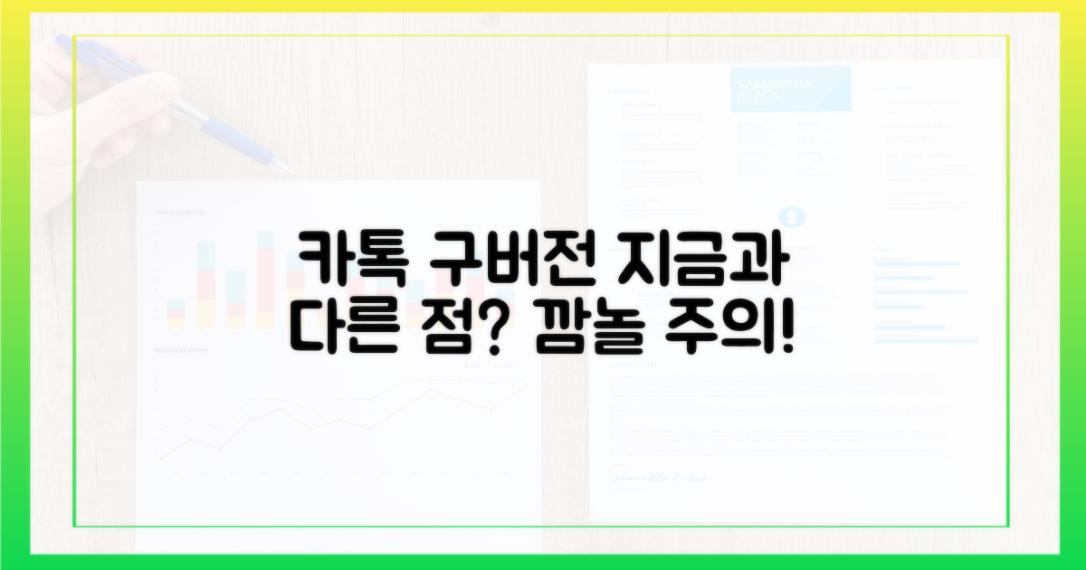 카톡 구버전, 어떤 점이 다를까?