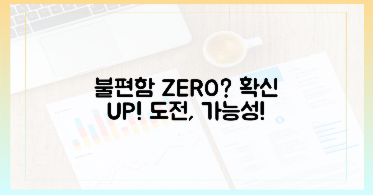 불편함 없는 선택, 가능한가?