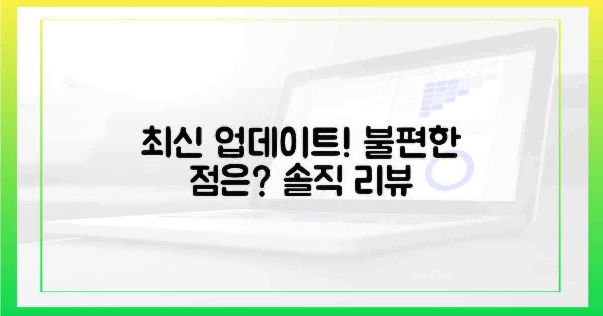 최신 업데이트, 불편한 점은 무엇일까요?