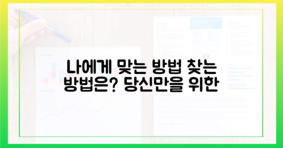 당신에게 맞는 방법은 무엇일까요?
