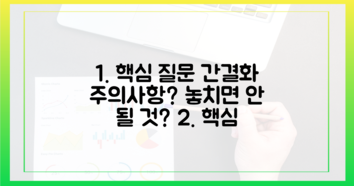 주의해야 할 점은 없을까요?