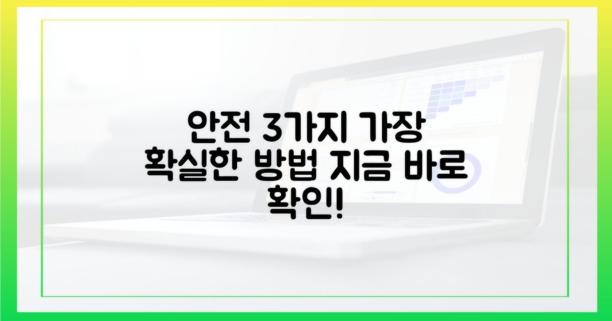 가장 안전한 방법 3가지