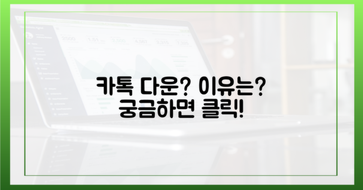 왜 카톡 다운그레이드?