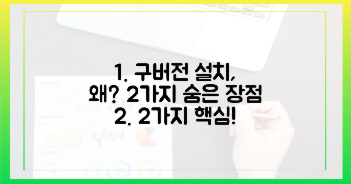 2가지 구버전 설치 장점