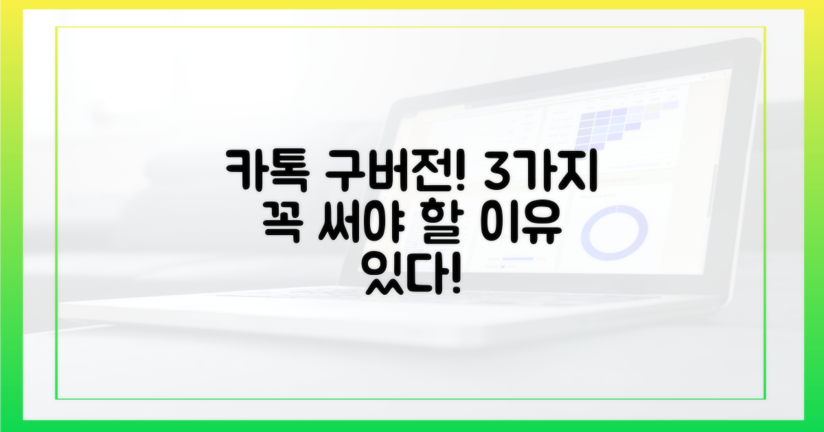 3가지 카톡 구버전 설치 이유