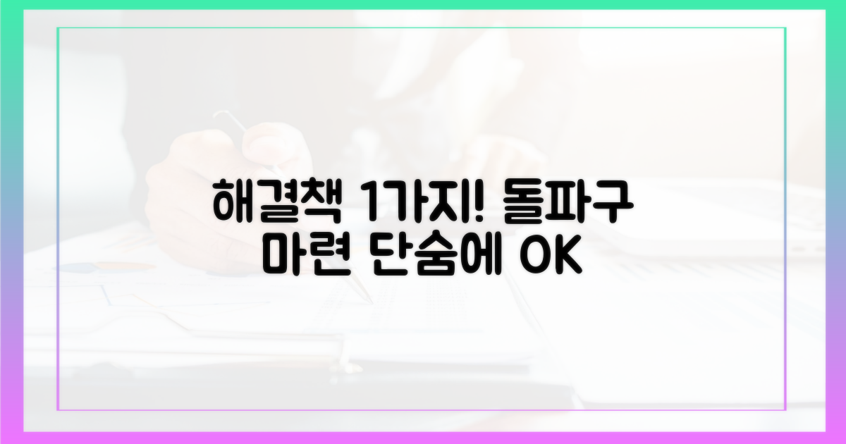 1가지 해결 방안 모색