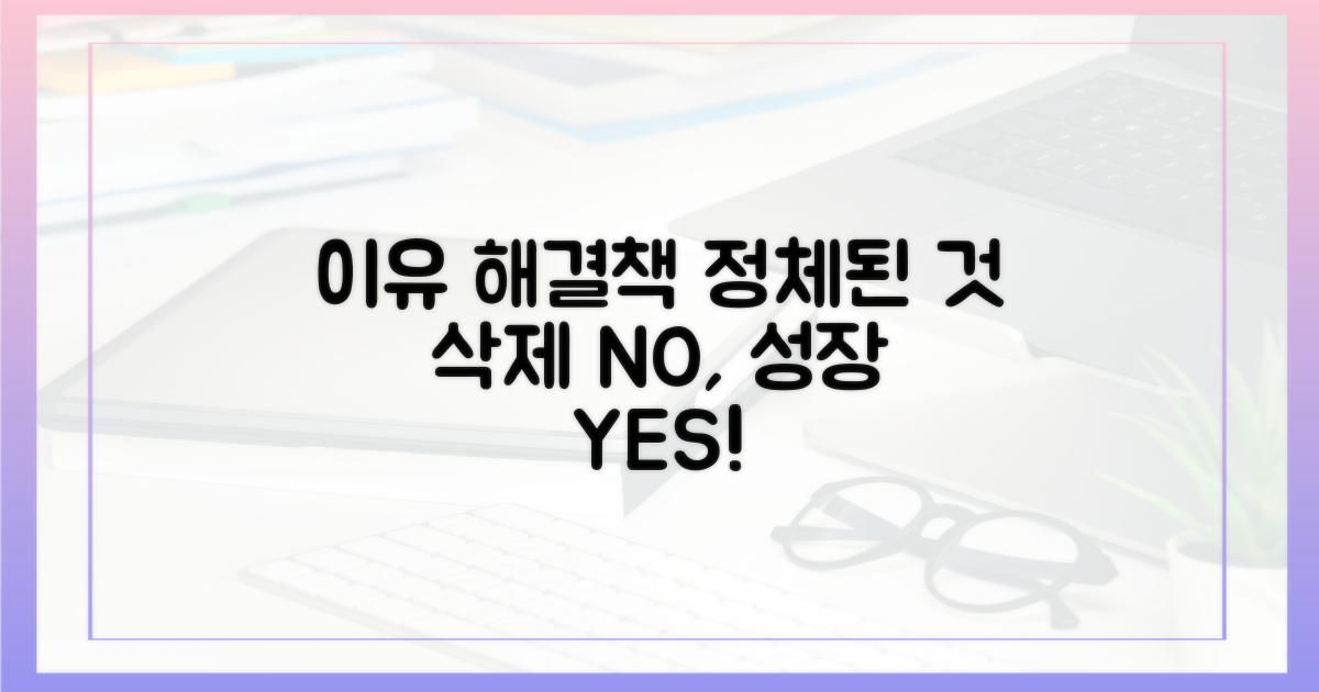 삭제 이유와 해결책